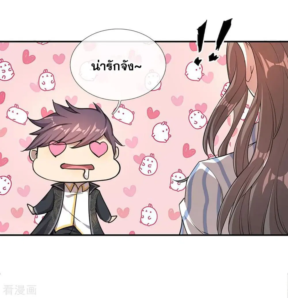 Medical Martial Arts ตอนที่ 10 หน้า 2