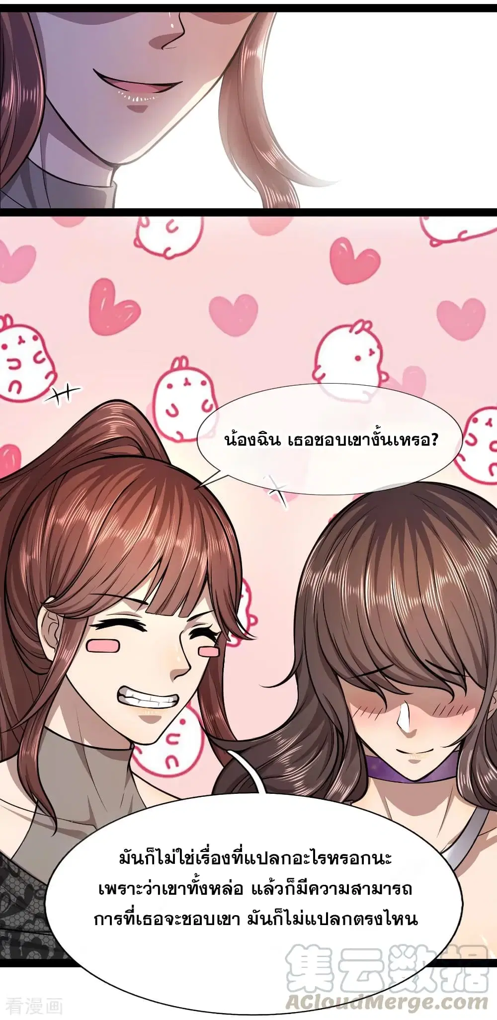 Medical Martial Arts ตอนที่ 100 หน้า 2