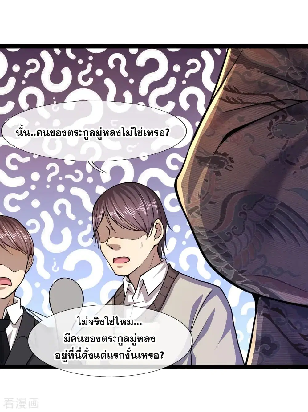 Medical Martial Arts ตอนที่ 101 หน้า 3