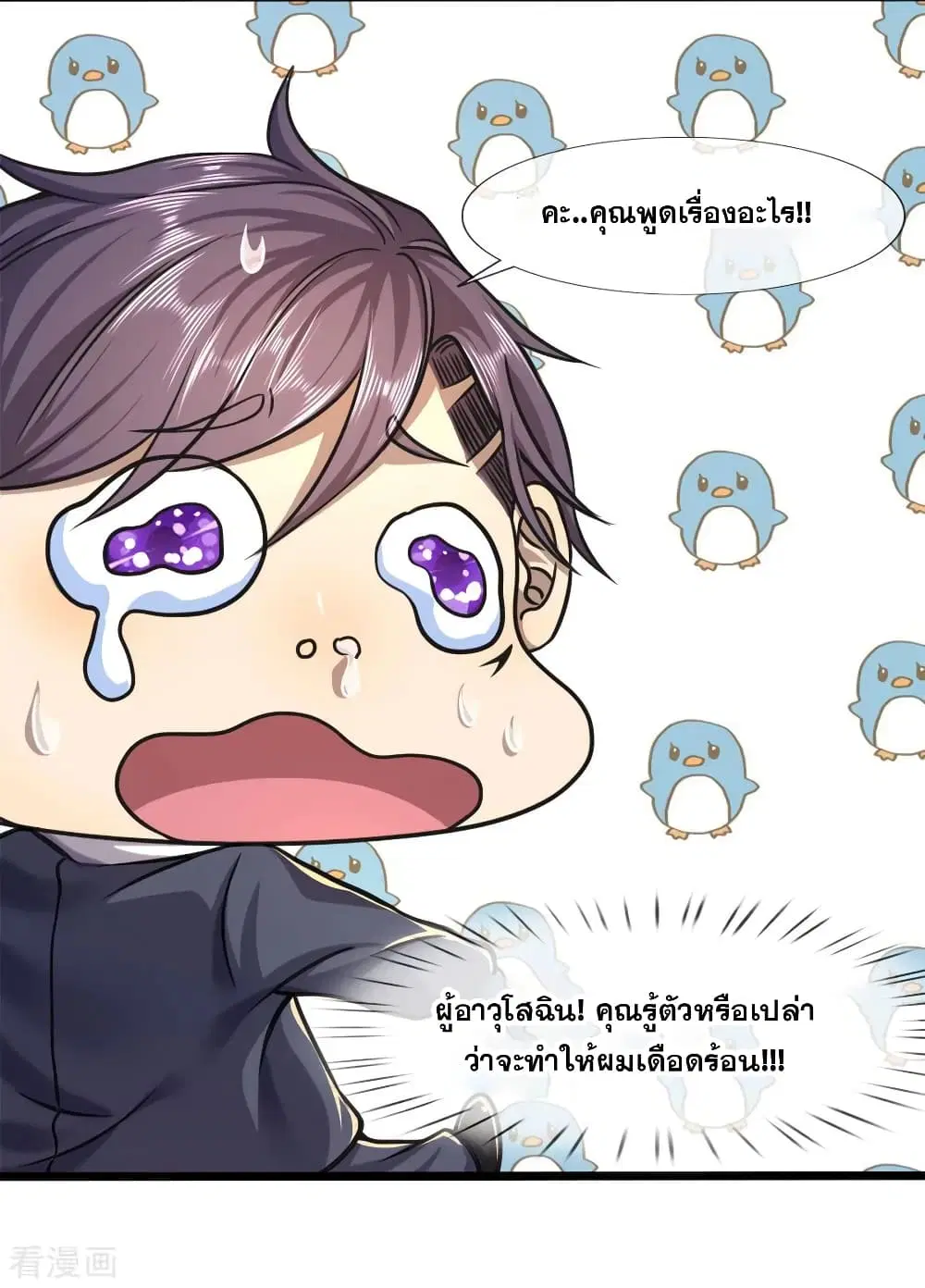Medical Martial Arts ตอนที่ 102 หน้า 3