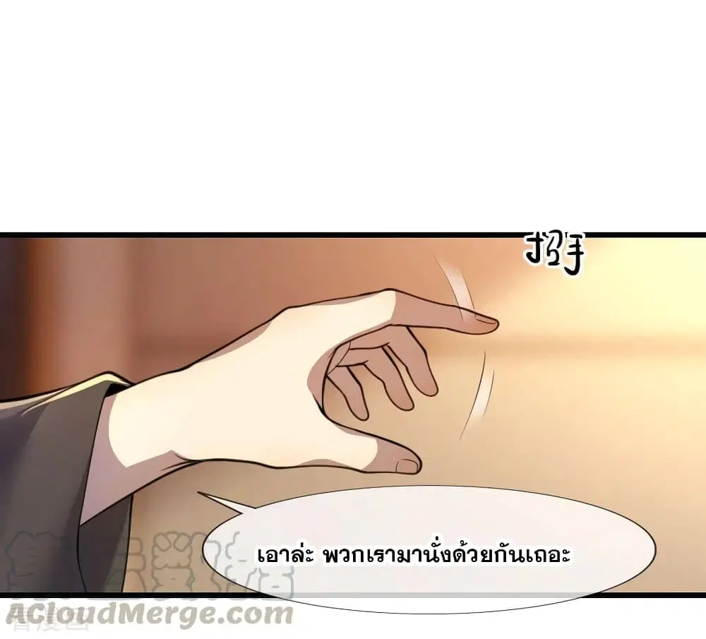 Medical Martial Arts ตอนที่ 103 หน้า 2