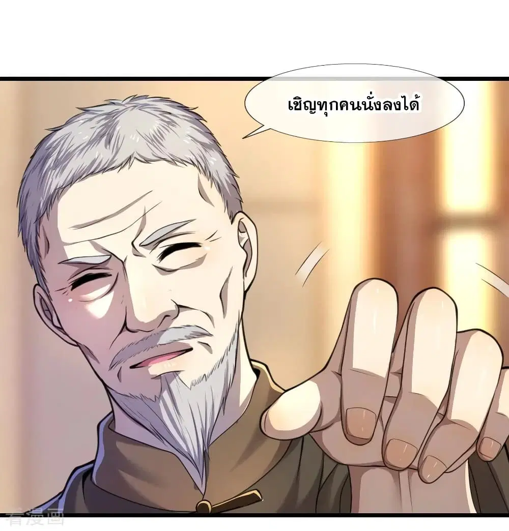 Medical Martial Arts ตอนที่ 103 หน้า 3