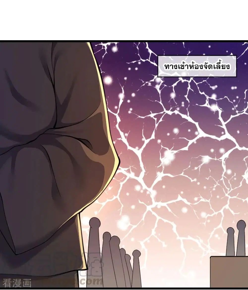 Medical Martial Arts ตอนที่ 106 หน้า 2