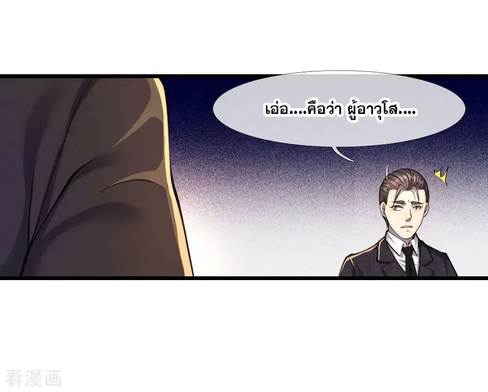 Medical Martial Arts ตอนที่ 106 หน้า 3