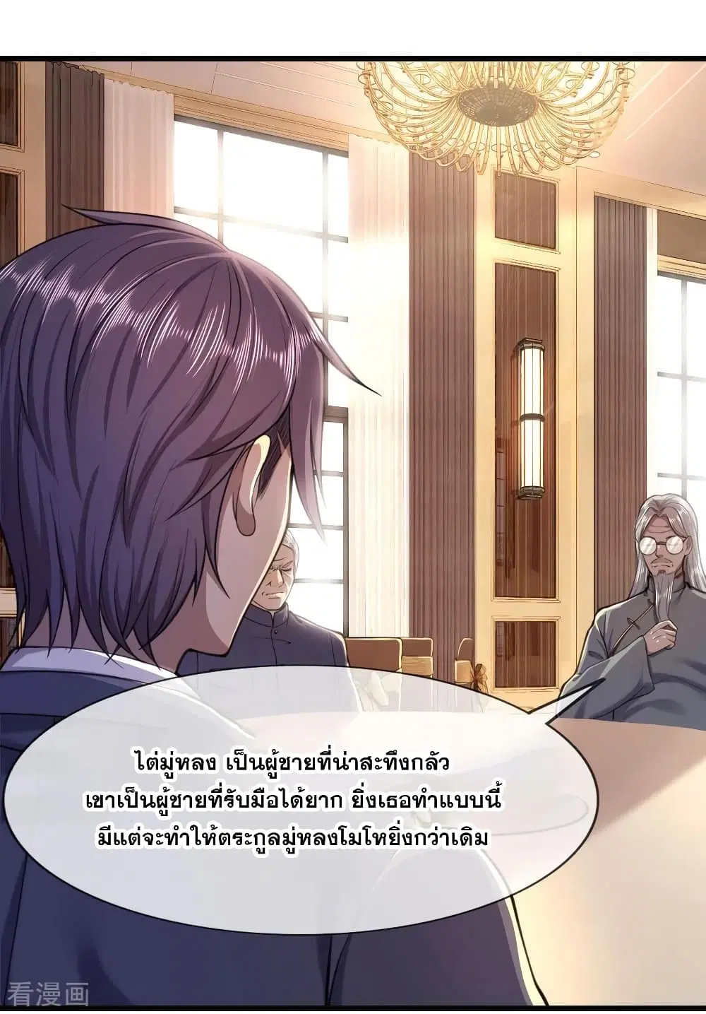 Medical Martial Arts ตอนที่ 108 หน้า 3