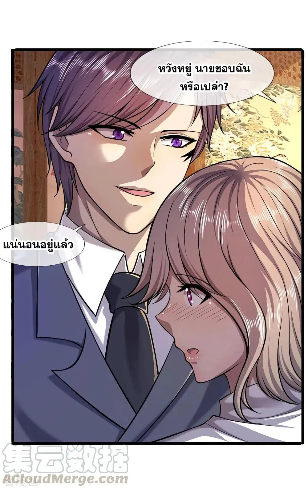 Medical Martial Arts ตอนที่ 110 หน้า 2