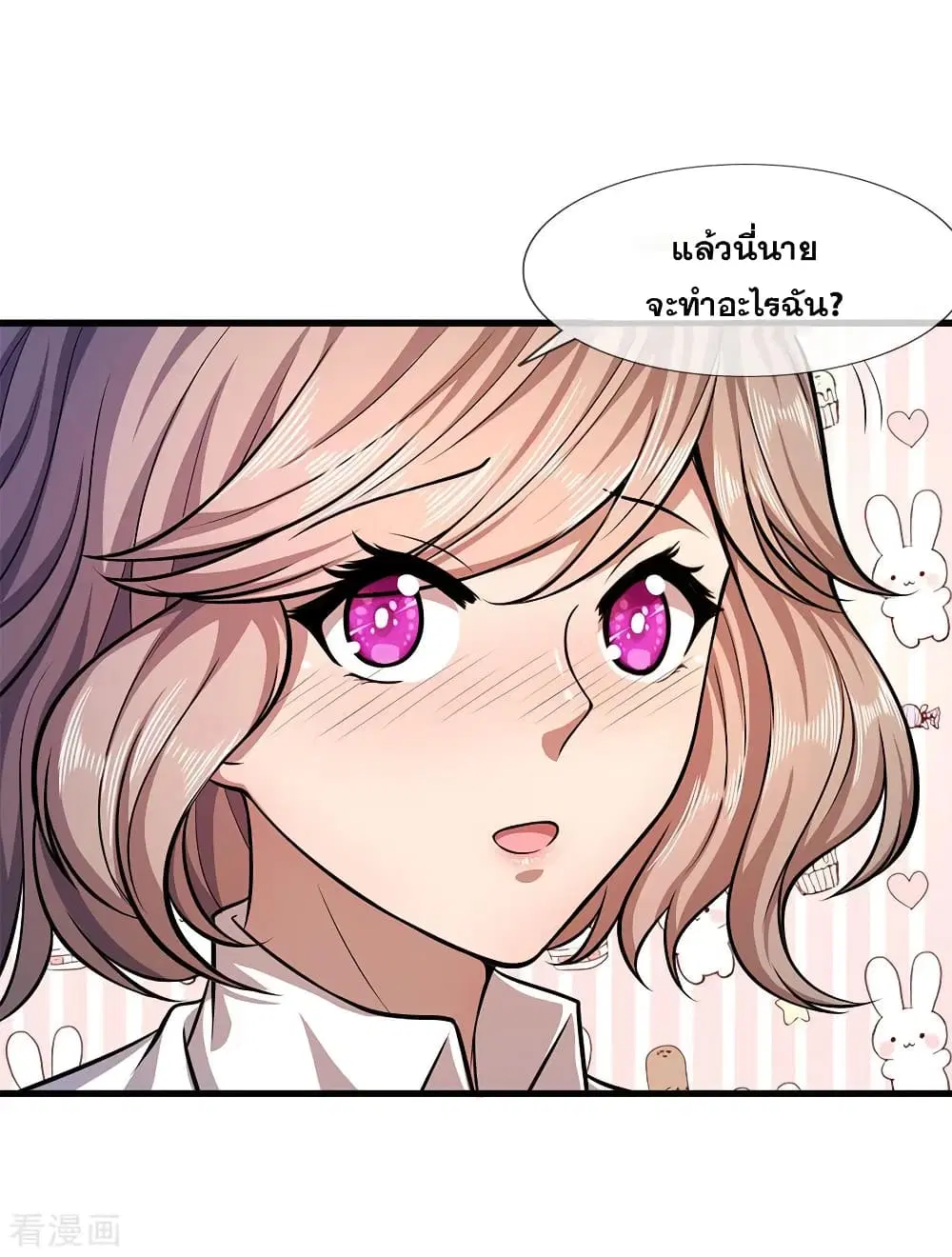 Medical Martial Arts ตอนที่ 110 หน้า 3