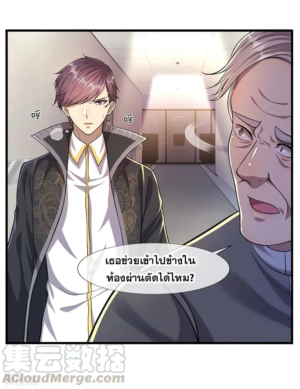 Medical Martial Arts ตอนที่ 112 หน้า 2