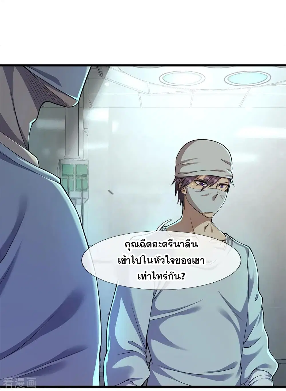 Medical Martial Arts ตอนที่ 113 หน้า 3