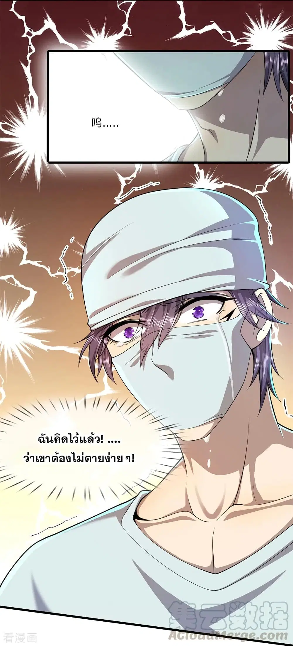 Medical Martial Arts ตอนที่ 114 หน้า 2
