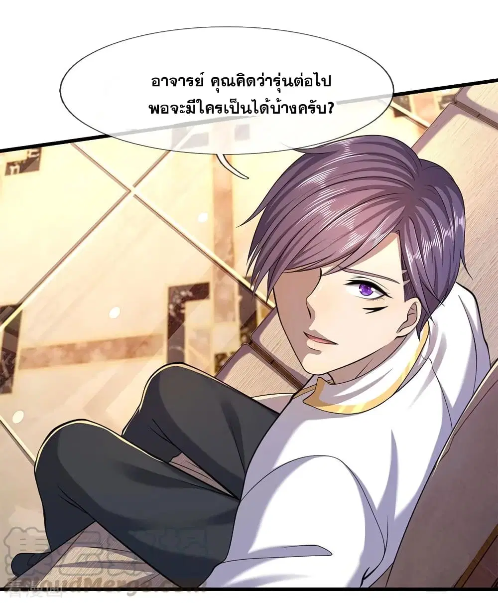 Medical Martial Arts ตอนที่ 116 หน้า 2
