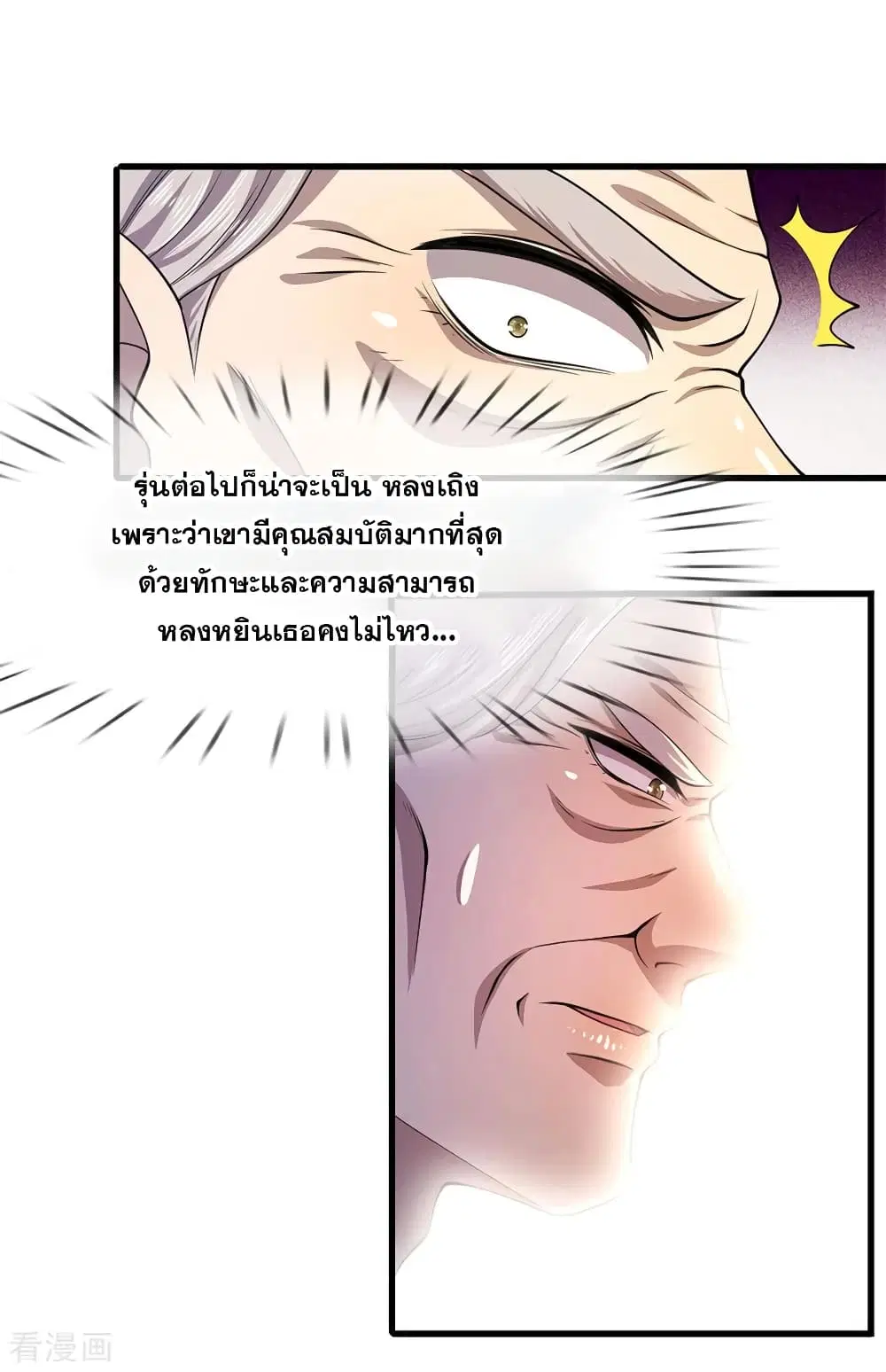 Medical Martial Arts ตอนที่ 116 หน้า 3