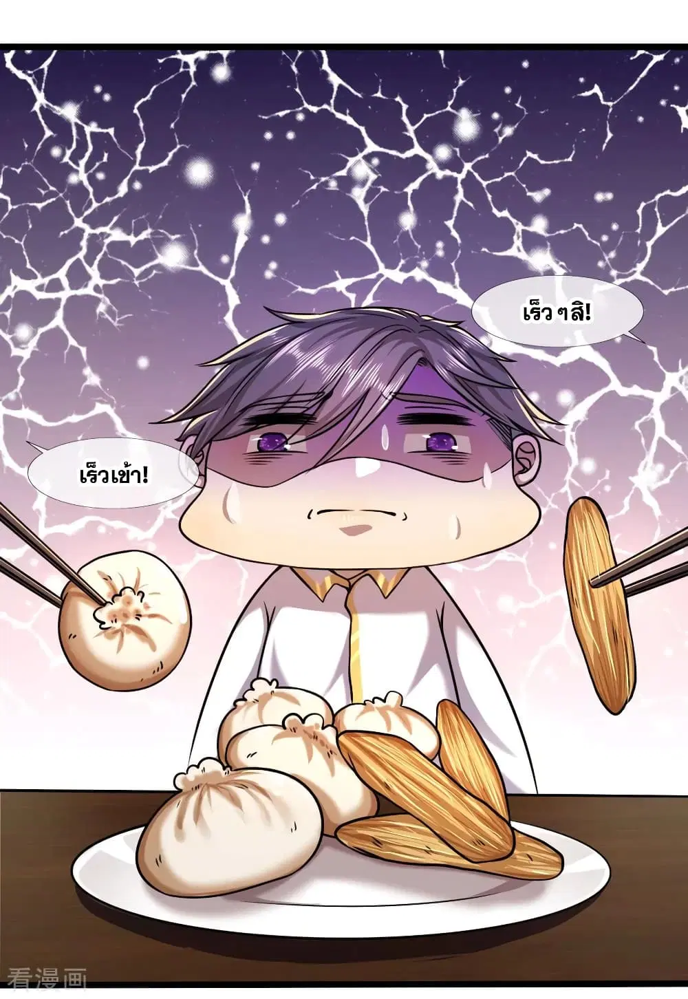 Medical Martial Arts ตอนที่ 117 หน้า 3