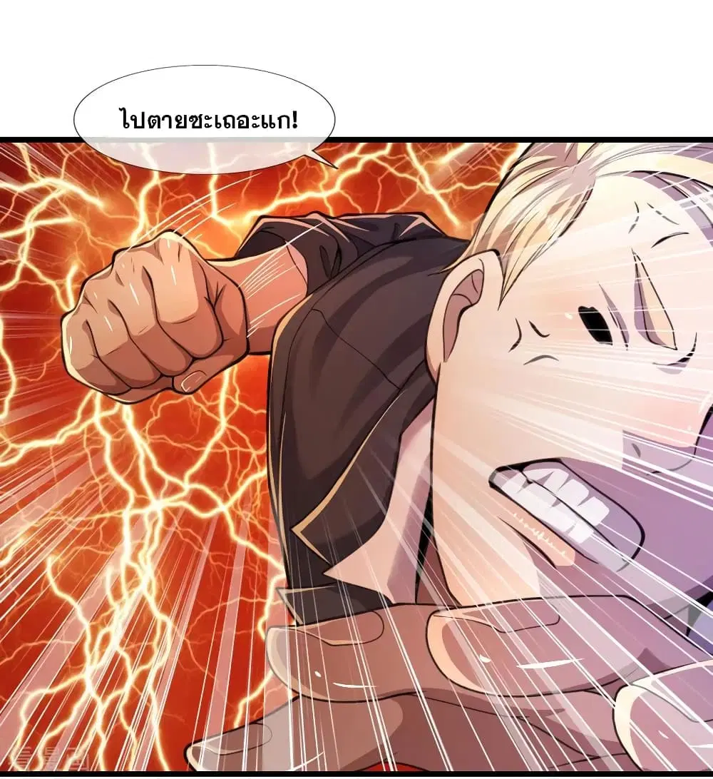 Medical Martial Arts ตอนที่ 118 หน้า 3