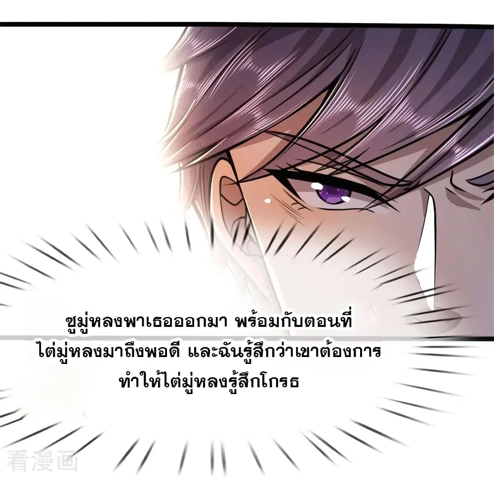 Medical Martial Arts ตอนที่ 120 หน้า 3