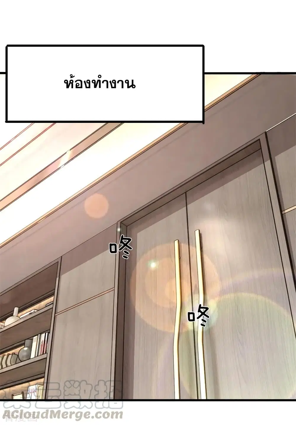 Medical Martial Arts ตอนที่ 121 หน้า 2