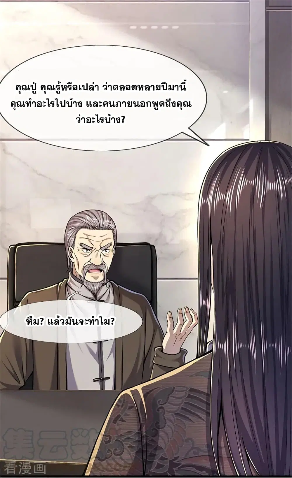 Medical Martial Arts ตอนที่ 122 หน้า 2
