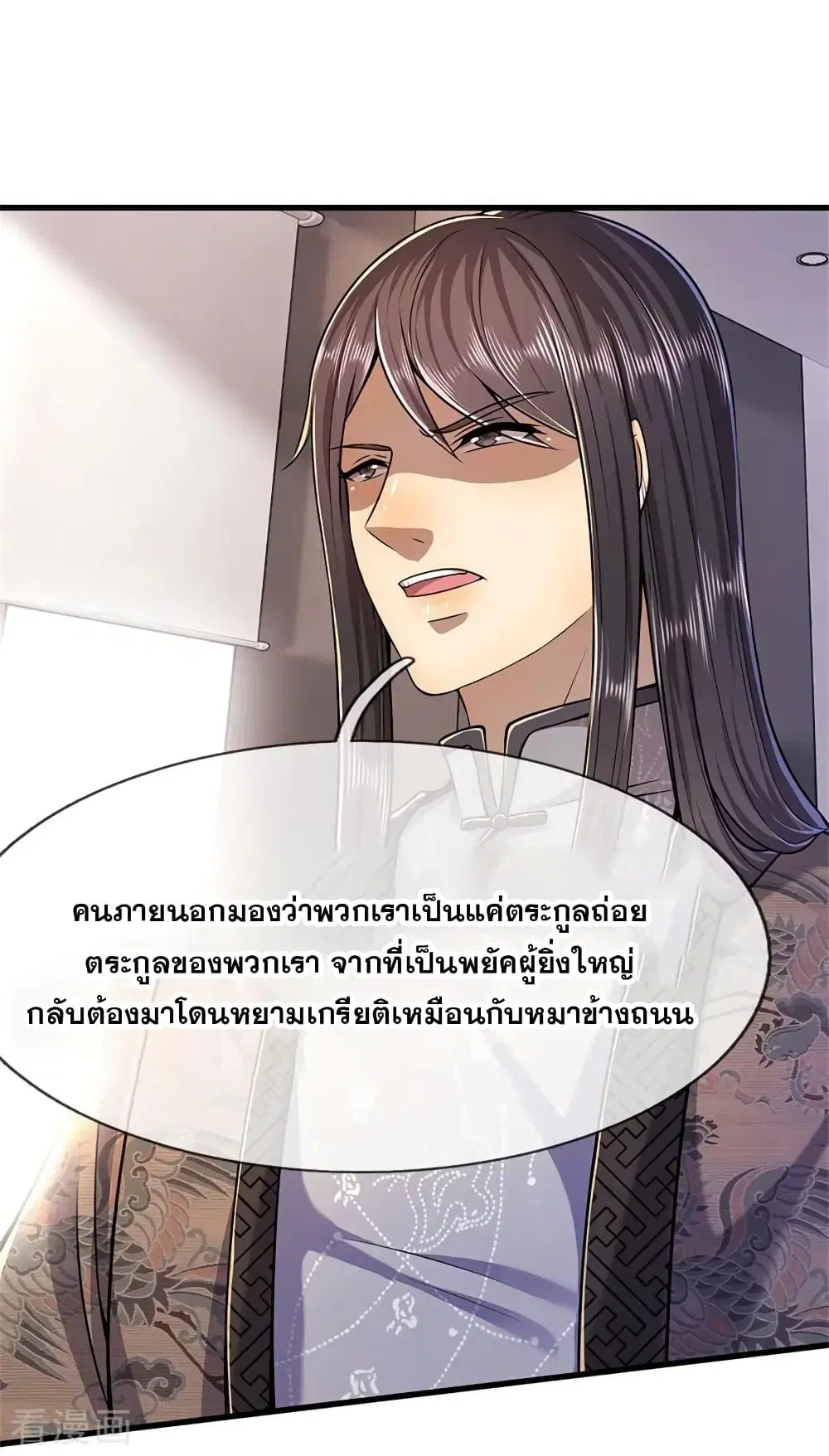 Medical Martial Arts ตอนที่ 122 หน้า 3