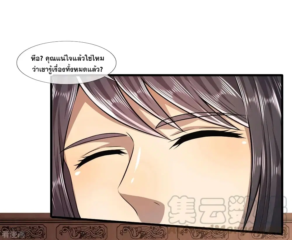 Medical Martial Arts ตอนที่ 124 หน้า 2