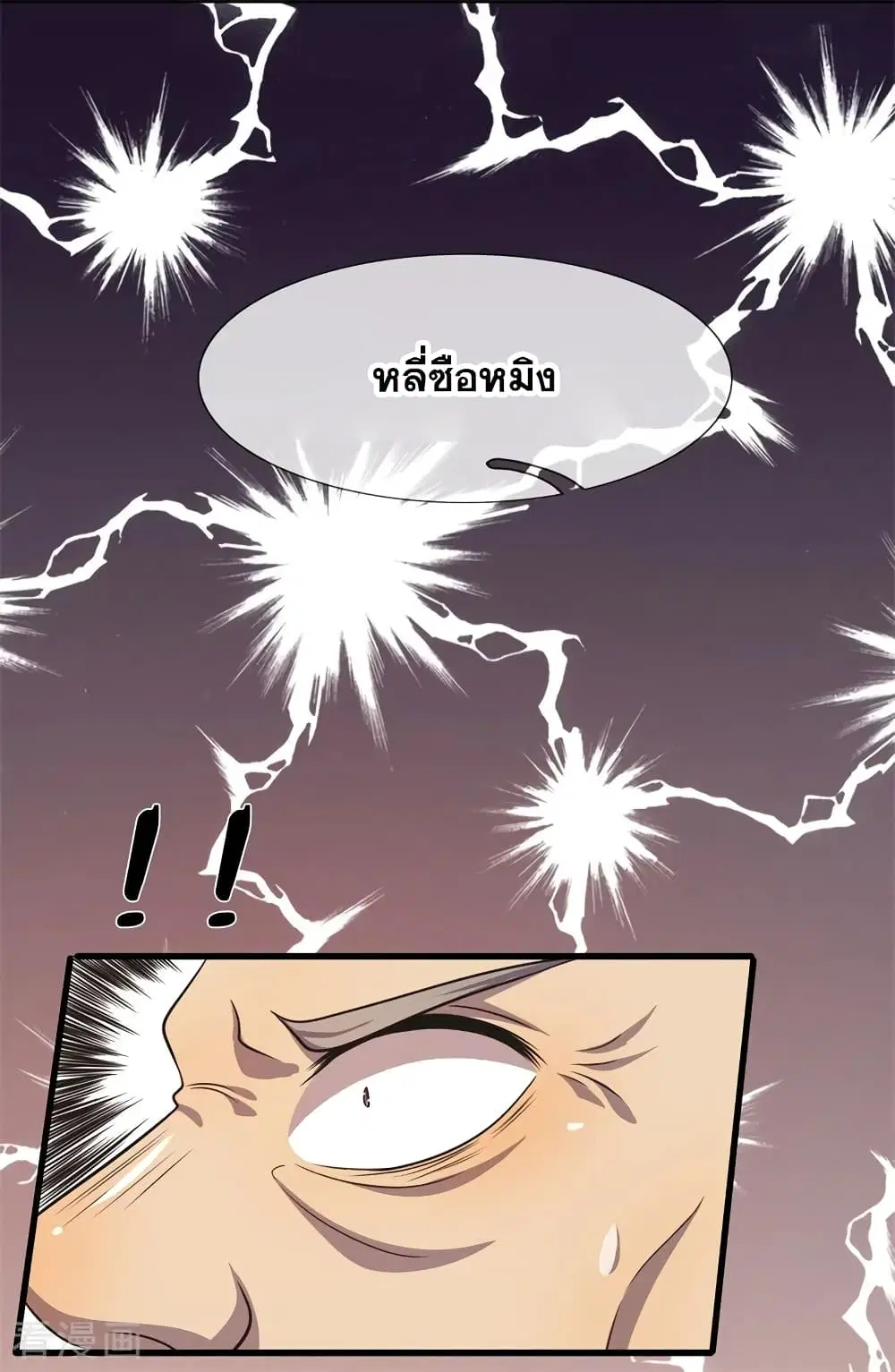 Medical Martial Arts ตอนที่ 127 หน้า 3