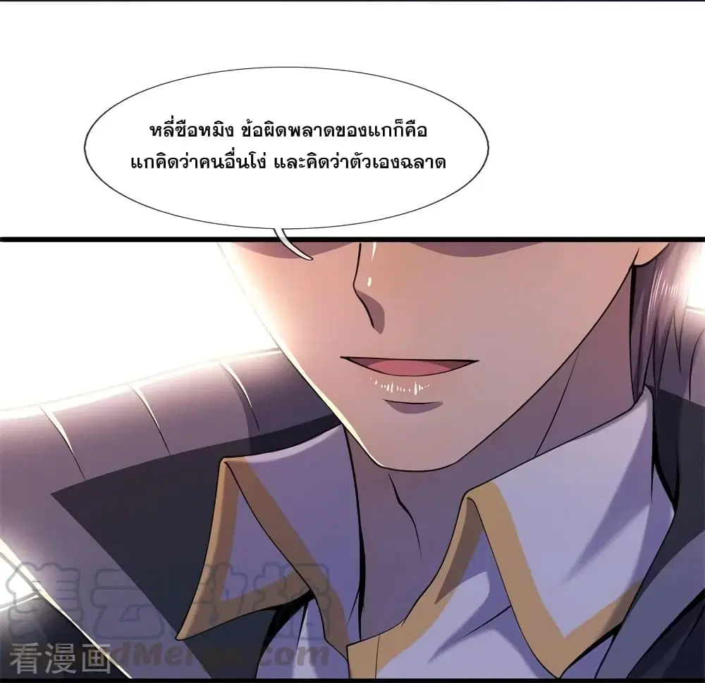 Medical Martial Arts ตอนที่ 128 หน้า 2