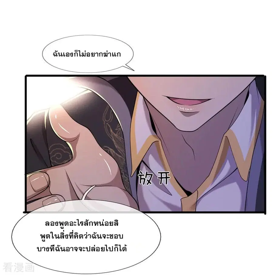 Medical Martial Arts ตอนที่ 129 หน้า 3