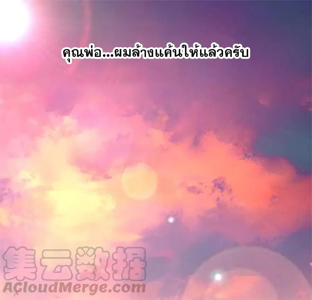 Medical Martial Arts ตอนที่ 130 หน้า 2