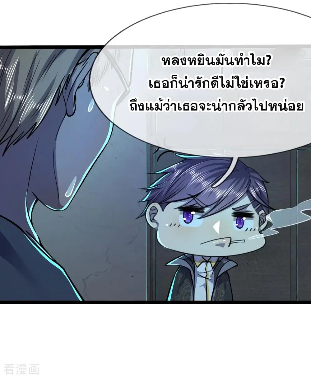 Medical Martial Arts ตอนที่ 131 หน้า 3