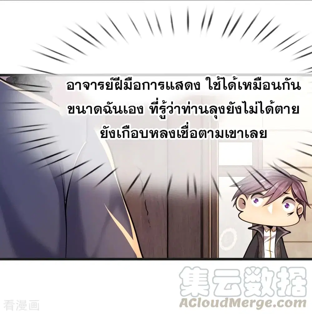 Medical Martial Arts ตอนที่ 133 หน้า 2
