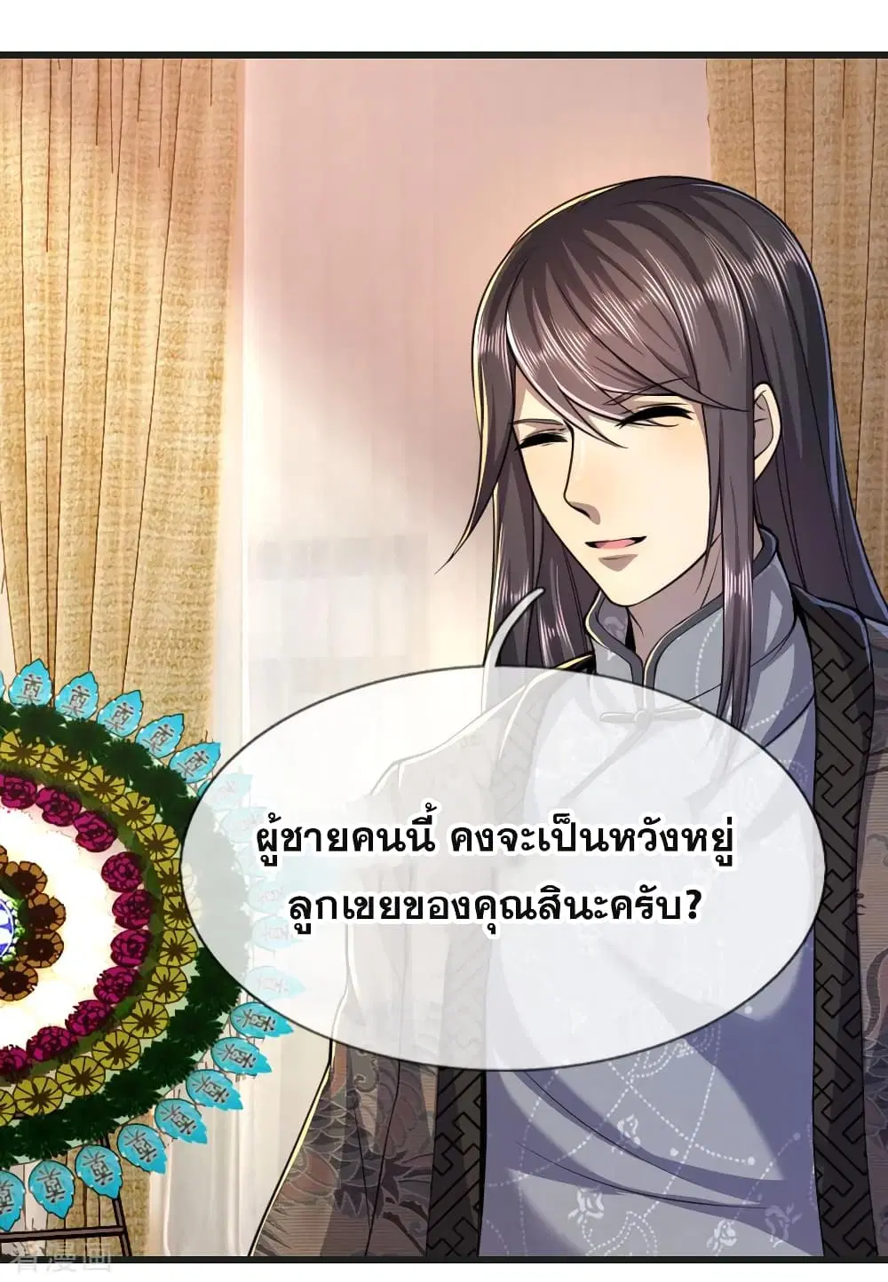 Medical Martial Arts ตอนที่ 133 หน้า 3