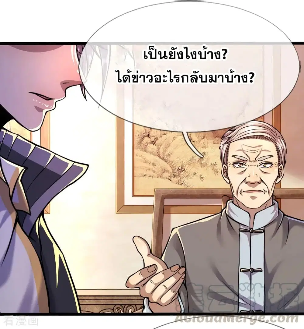Medical Martial Arts ตอนที่ 135 หน้า 2