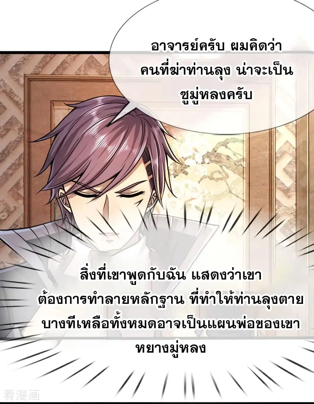 Medical Martial Arts ตอนที่ 135 หน้า 3