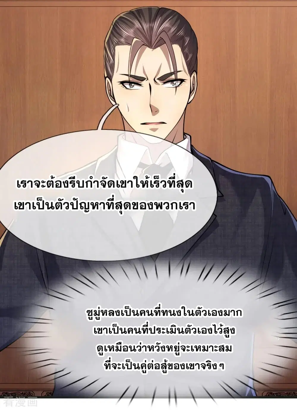 Medical Martial Arts ตอนที่ 136 หน้า 3