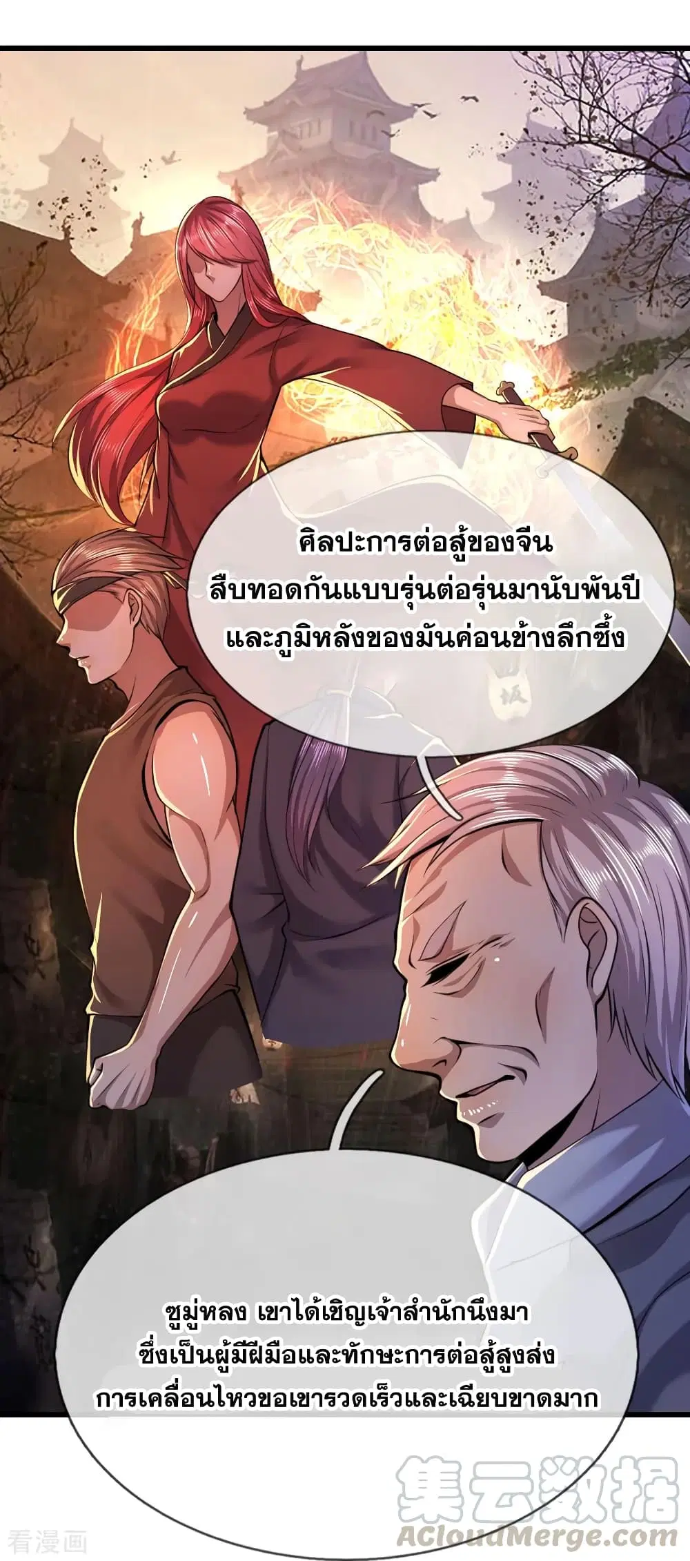 Medical Martial Arts ตอนที่ 137 หน้า 2