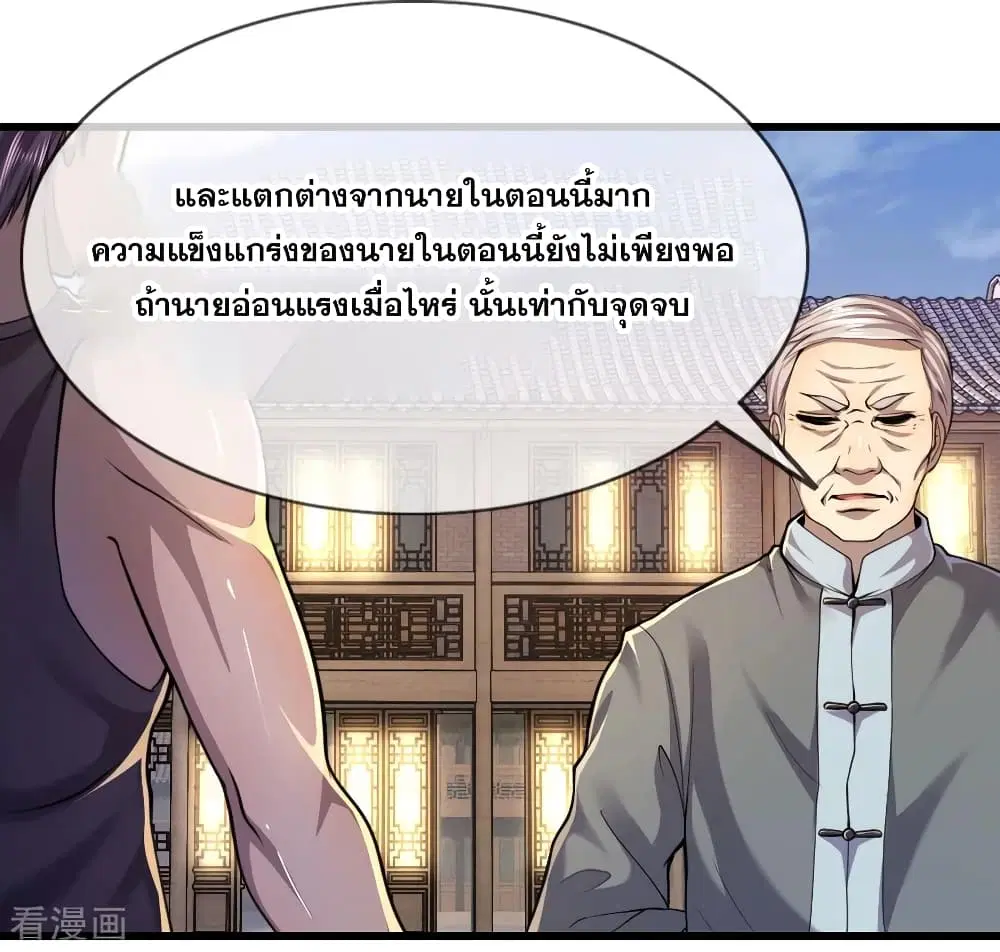 Medical Martial Arts ตอนที่ 137 หน้า 3