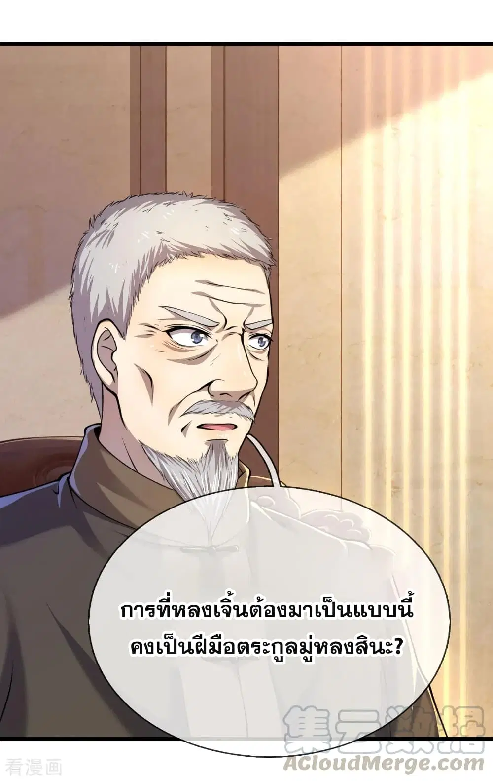 Medical Martial Arts ตอนที่ 138 หน้า 2