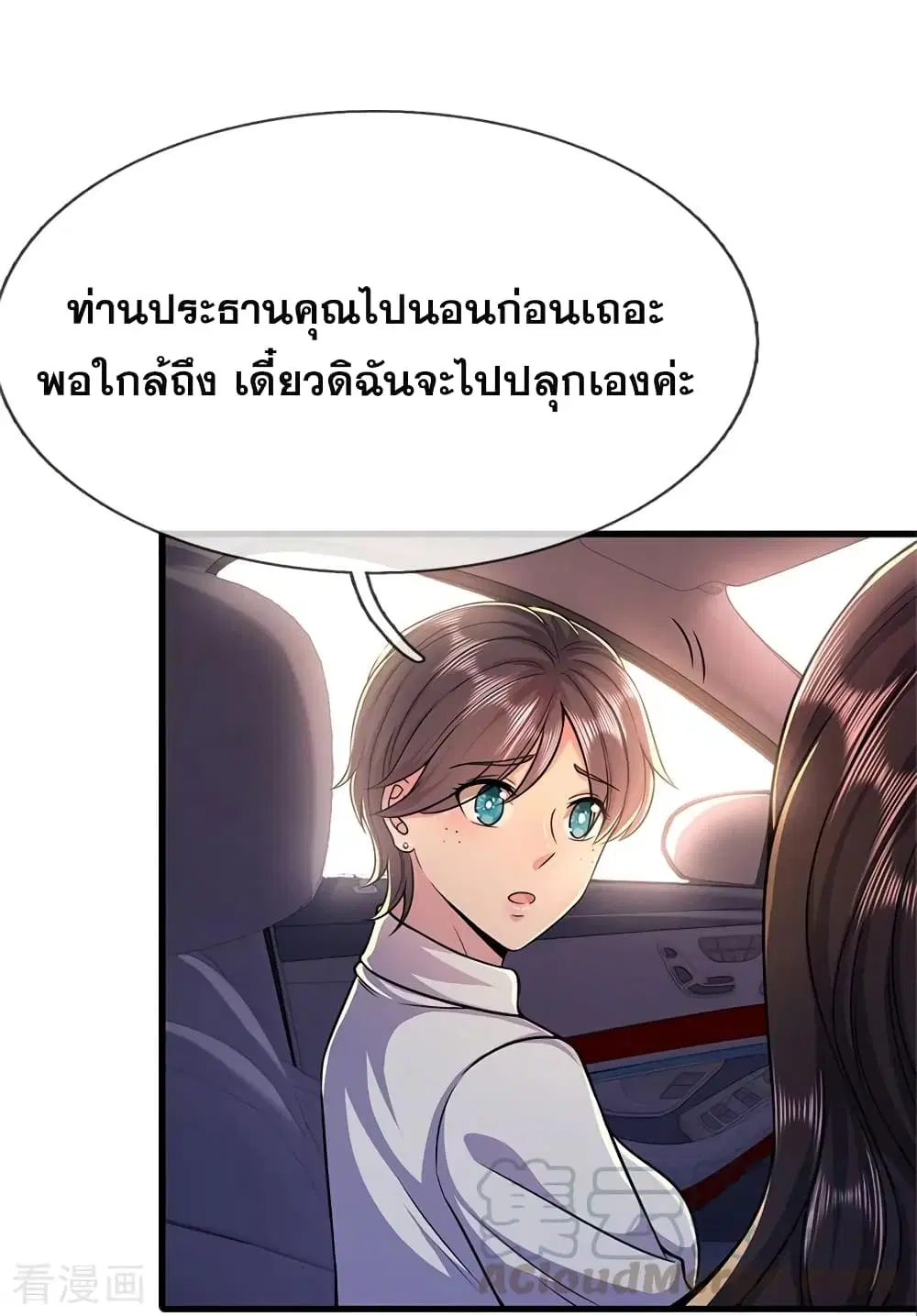 Medical Martial Arts ตอนที่ 139 หน้า 2