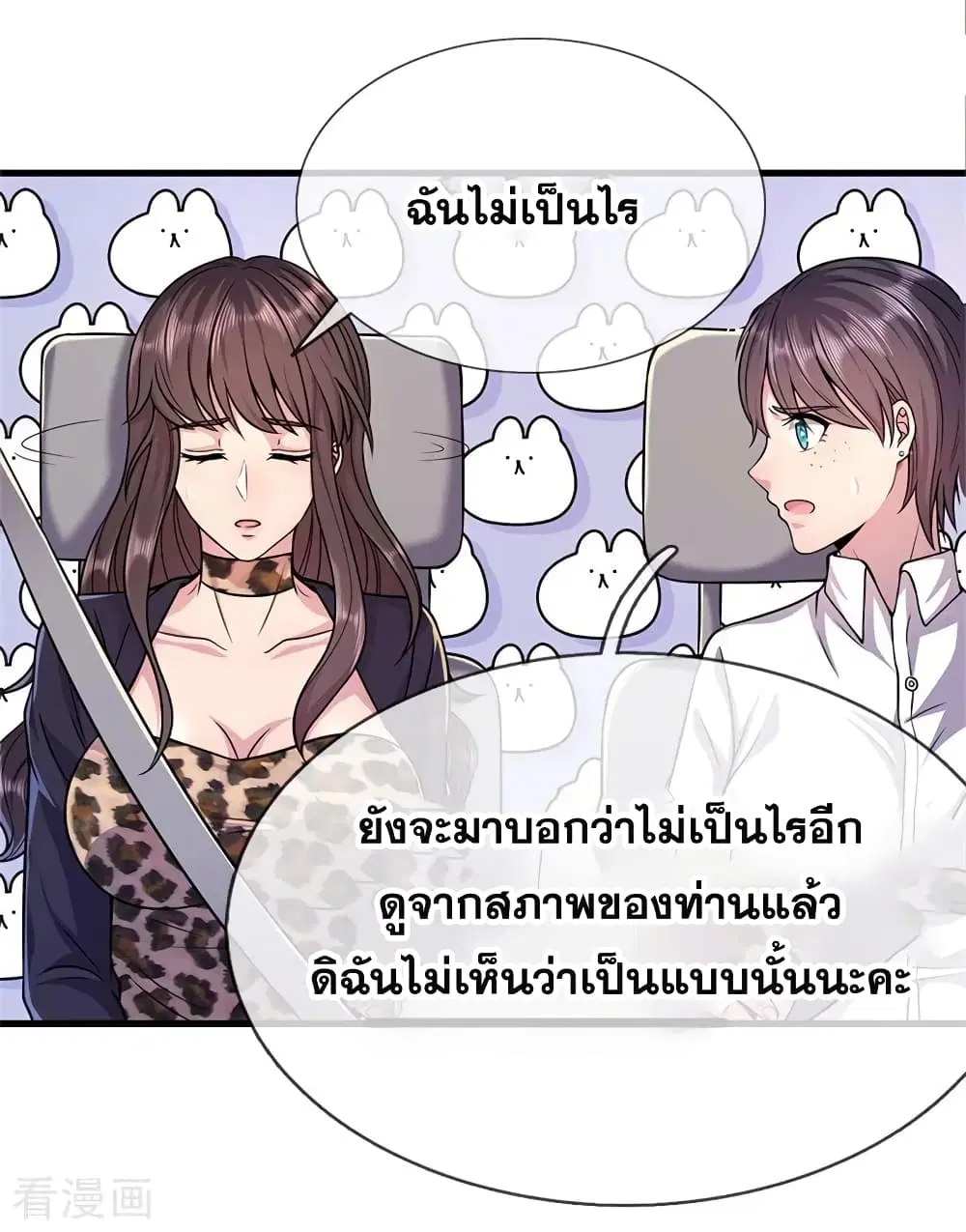 Medical Martial Arts ตอนที่ 139 หน้า 3
