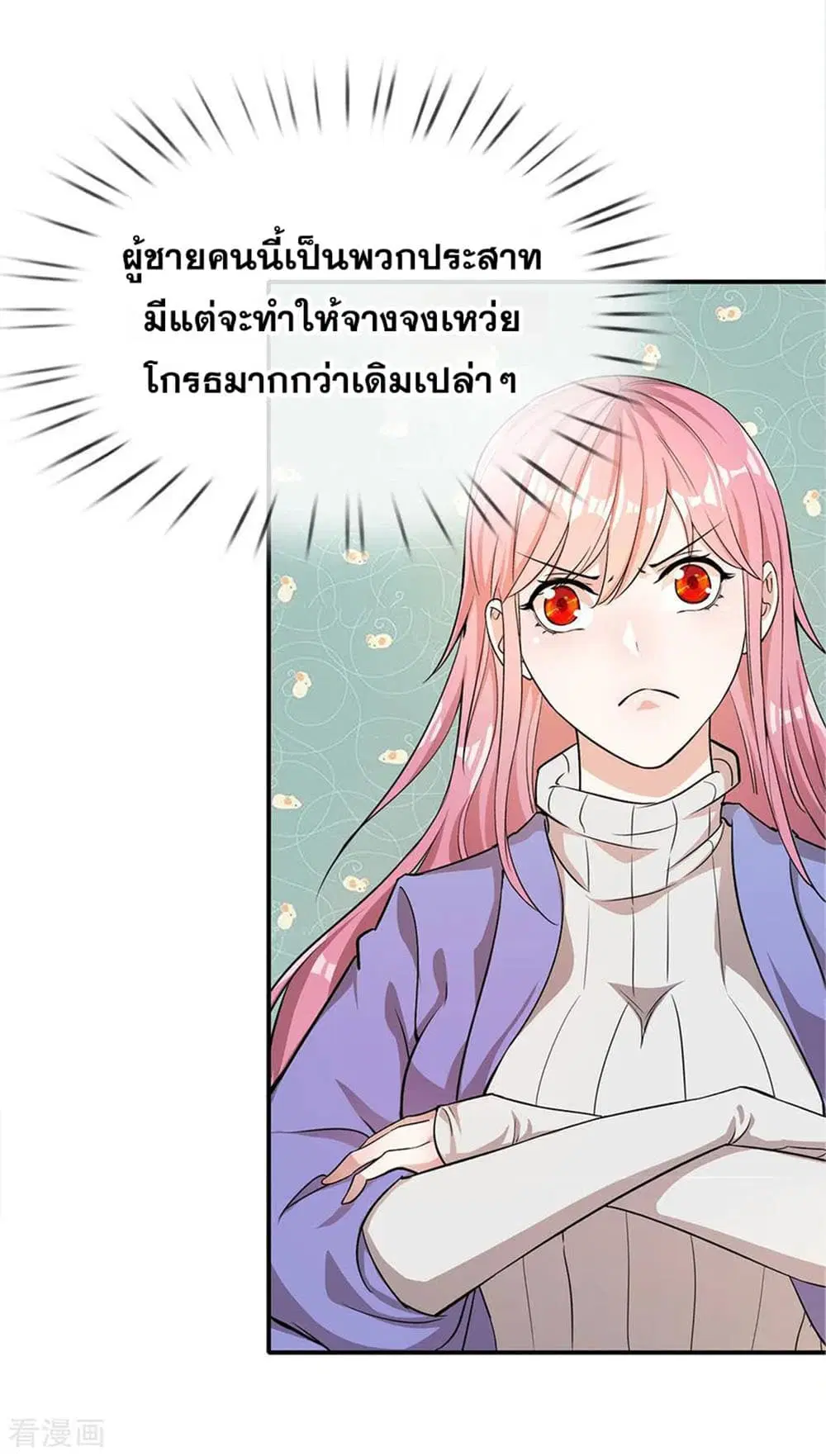 Medical Martial Arts ตอนที่ 14 หน้า 3