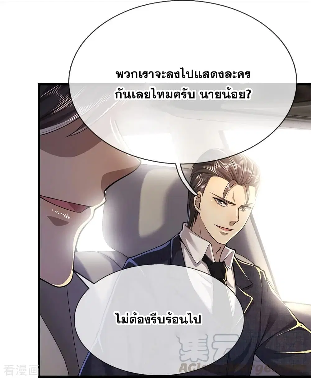 Medical Martial Arts ตอนที่ 140 หน้า 2