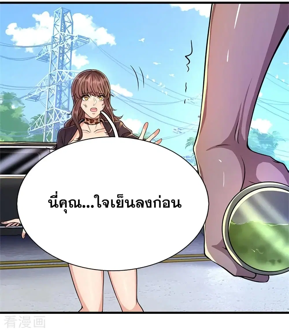 Medical Martial Arts ตอนที่ 141 หน้า 3