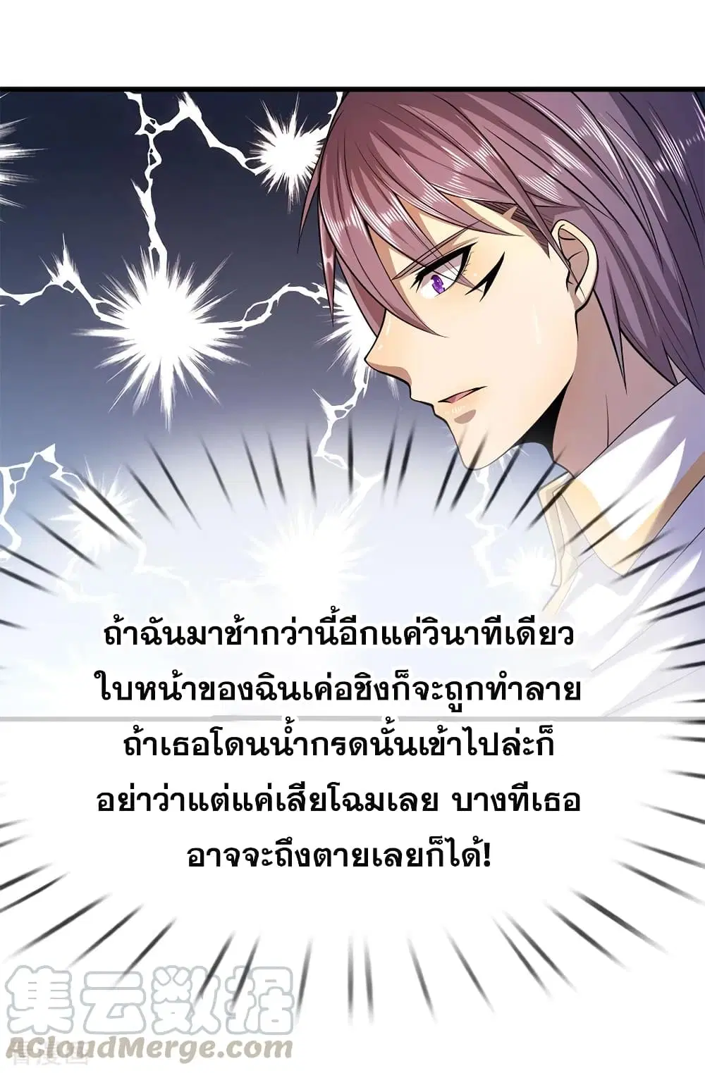Medical Martial Arts ตอนที่ 142 หน้า 2