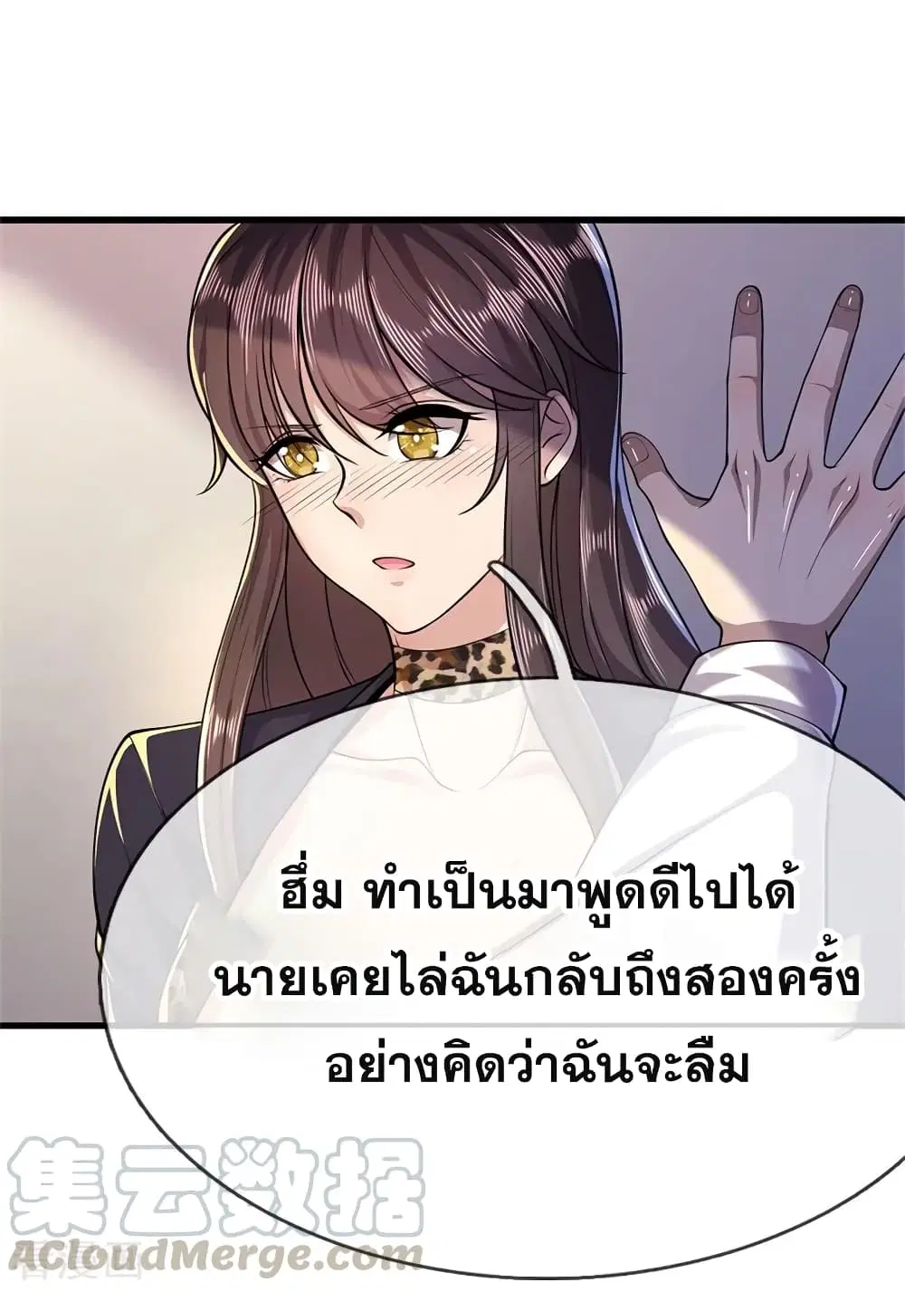 Medical Martial Arts ตอนที่ 143 หน้า 2