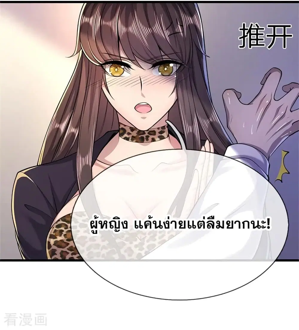 Medical Martial Arts ตอนที่ 143 หน้า 3