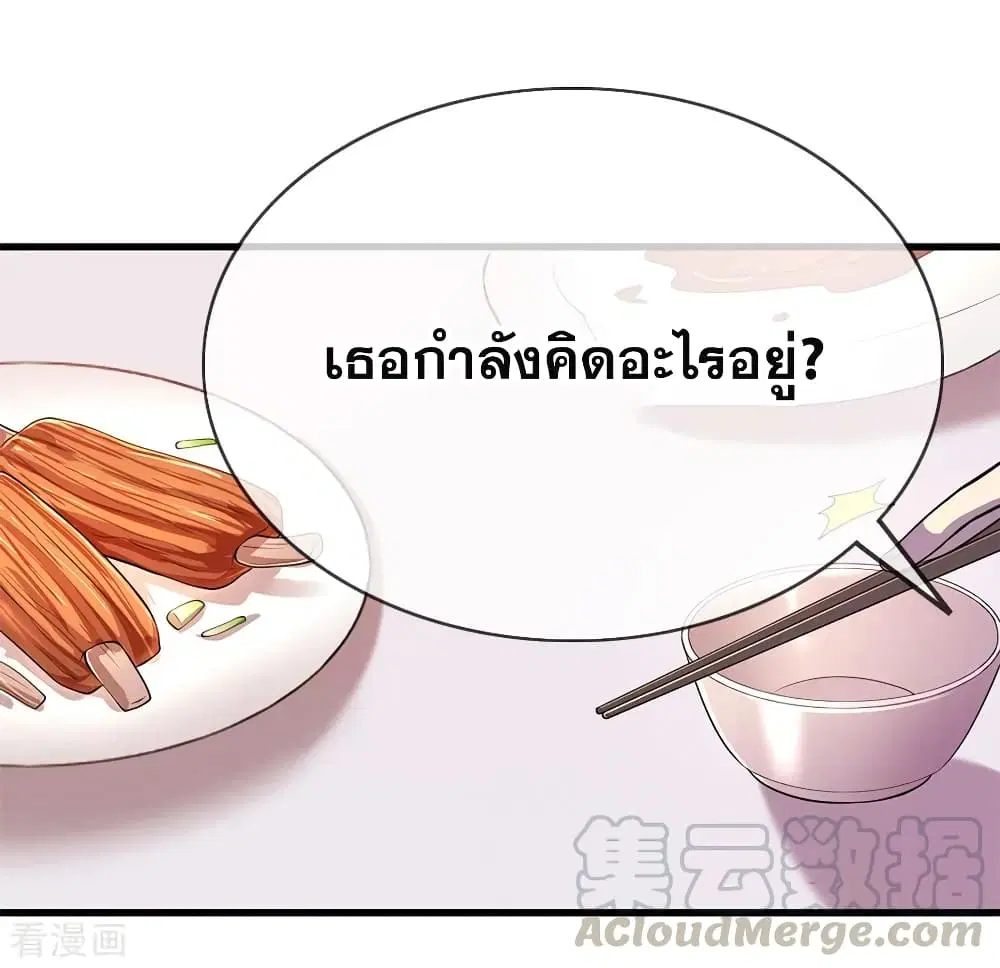 Medical Martial Arts ตอนที่ 144 หน้า 2