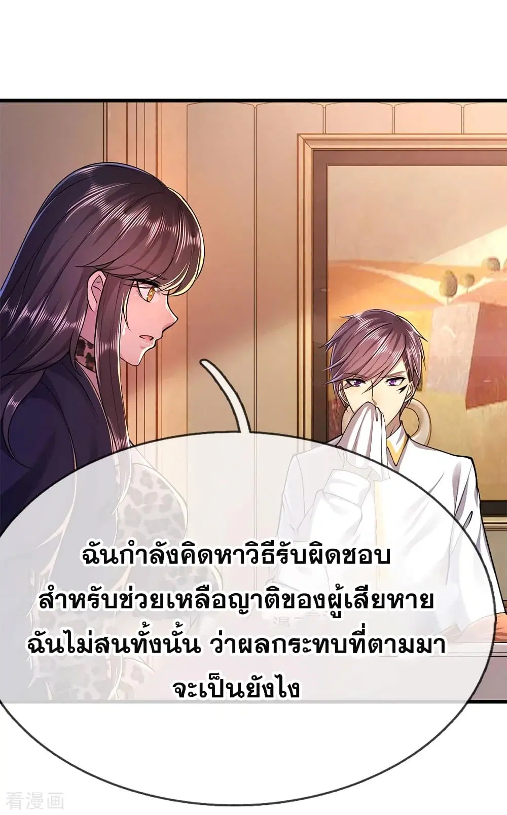 Medical Martial Arts ตอนที่ 144 หน้า 3