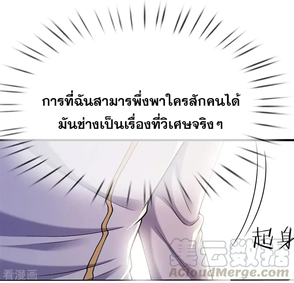 Medical Martial Arts ตอนที่ 145 หน้า 2