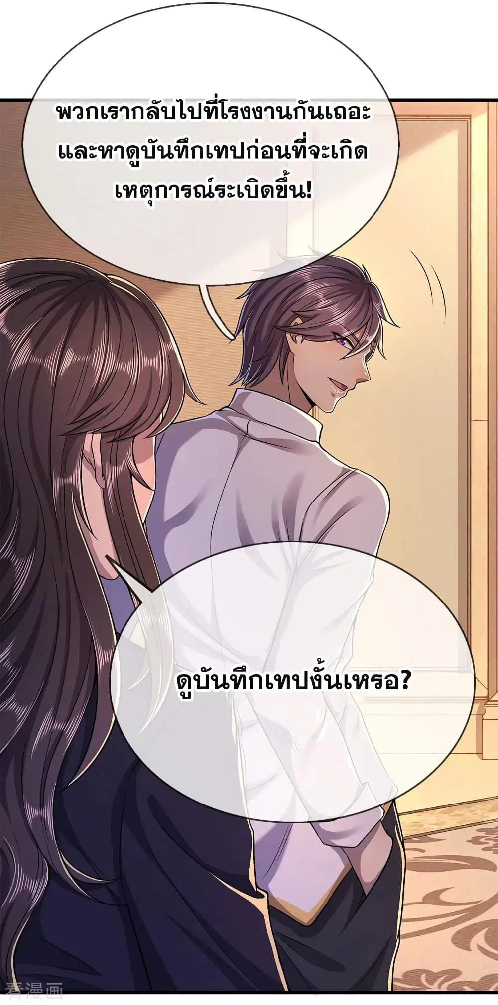 Medical Martial Arts ตอนที่ 145 หน้า 3