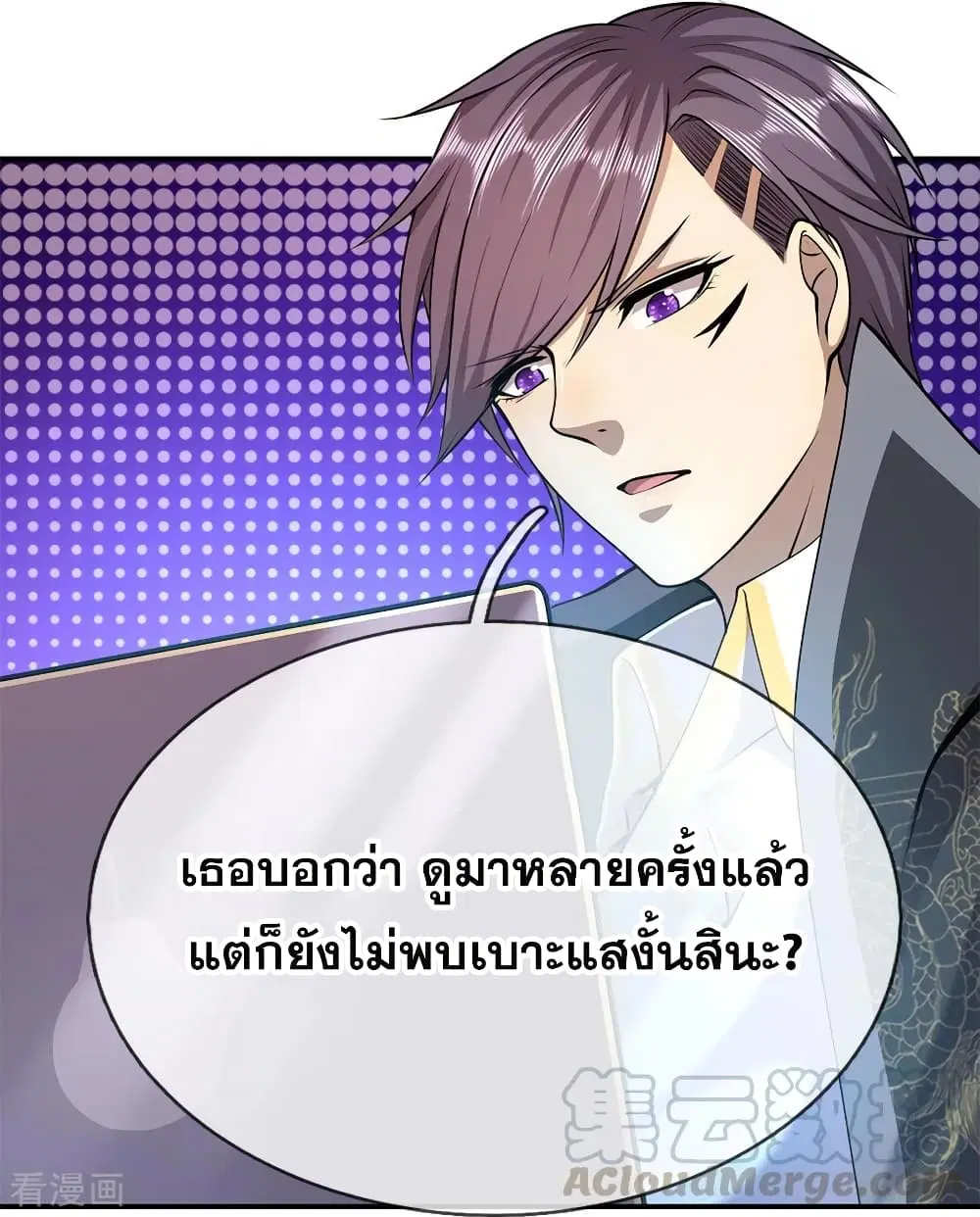 Medical Martial Arts ตอนที่ 146 หน้า 2