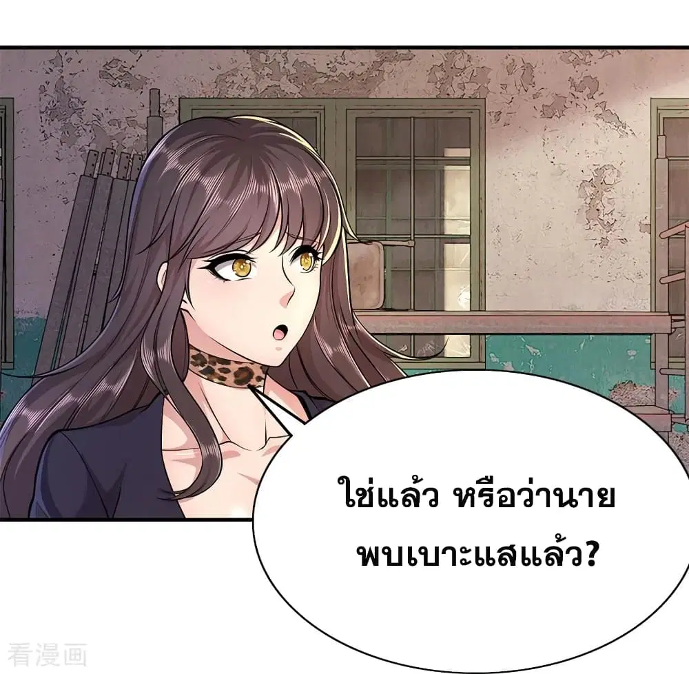 Medical Martial Arts ตอนที่ 146 หน้า 3